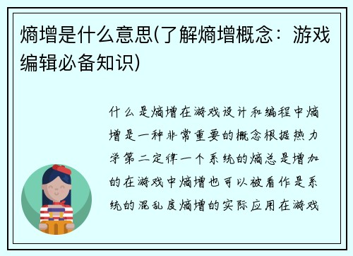 熵增是什么意思(了解熵增概念：游戏编辑必备知识)