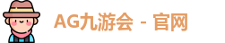 九游会平台